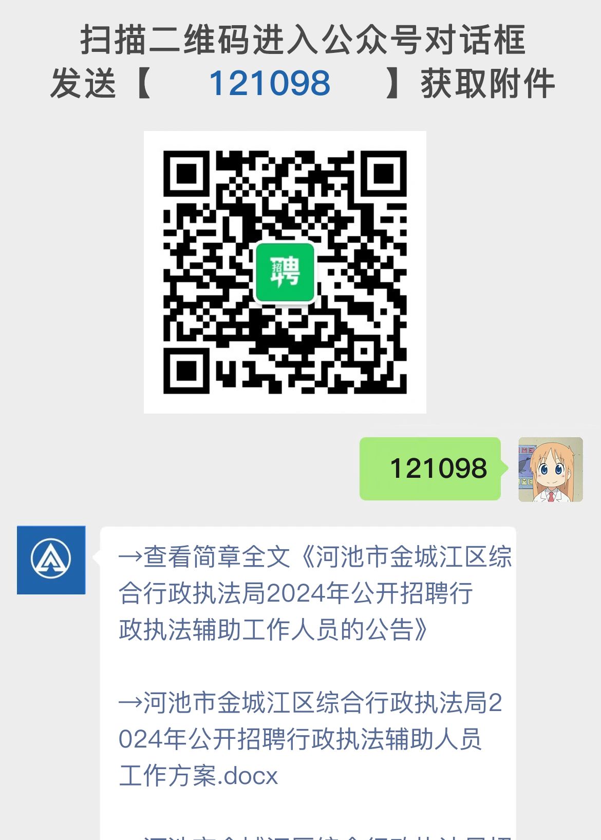 河池市金城江区综合行政执法局2024年公开招聘行政执法辅助工作人员的公告