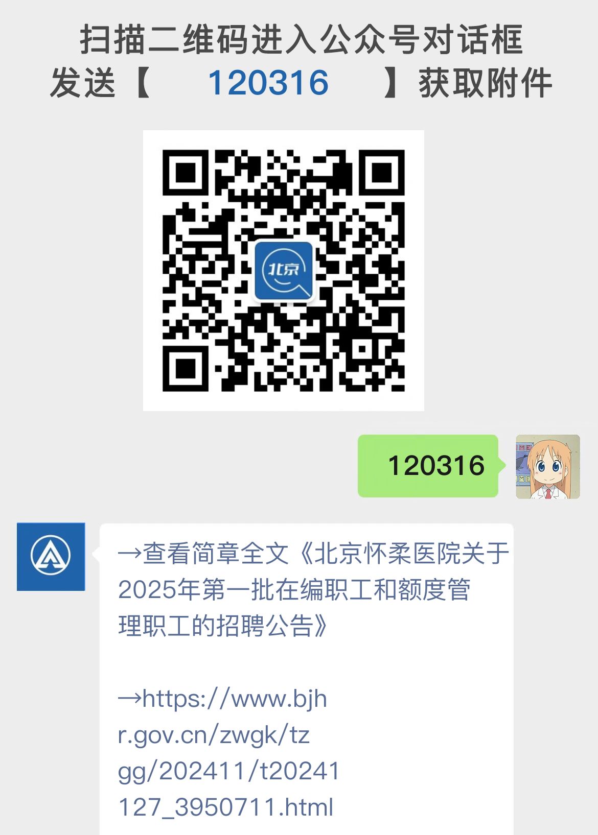 北京怀柔医院关于2025年第一批在编职工和额度管理职工的招聘公告