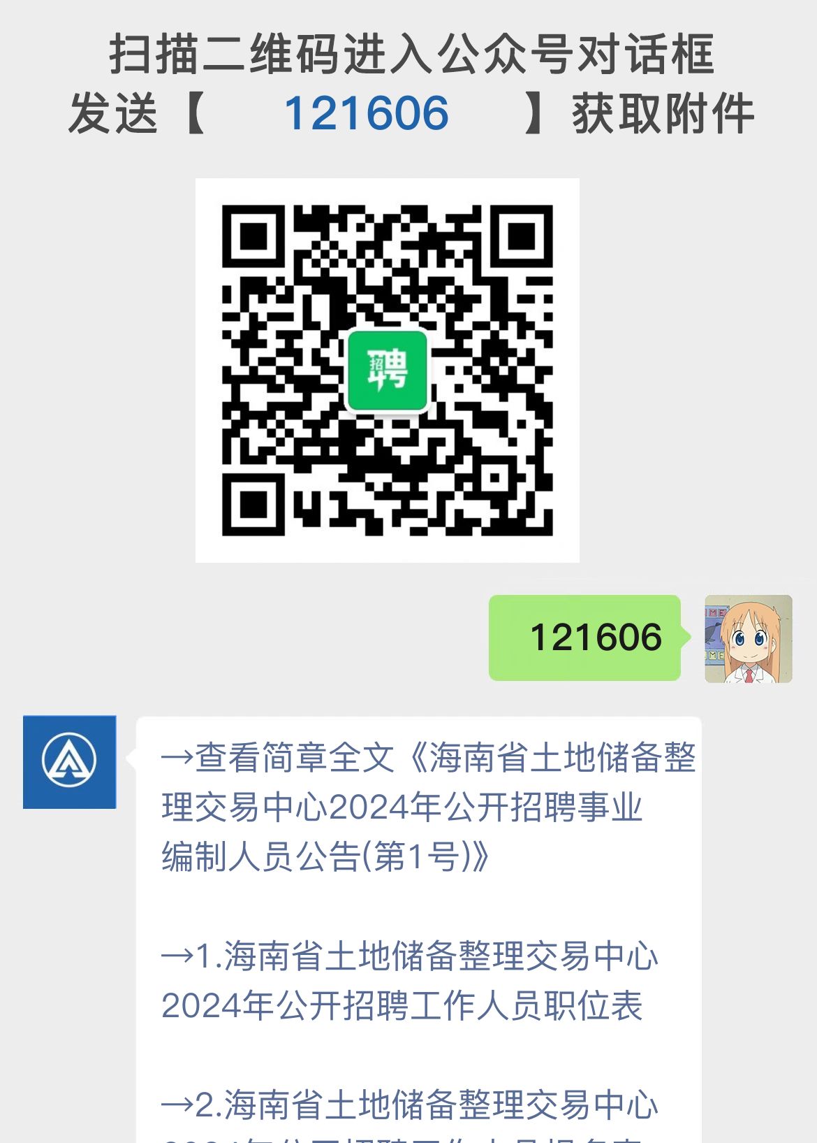 海南省土地储备整理交易中心2024年公开招聘事业编制人员公告(第1号)