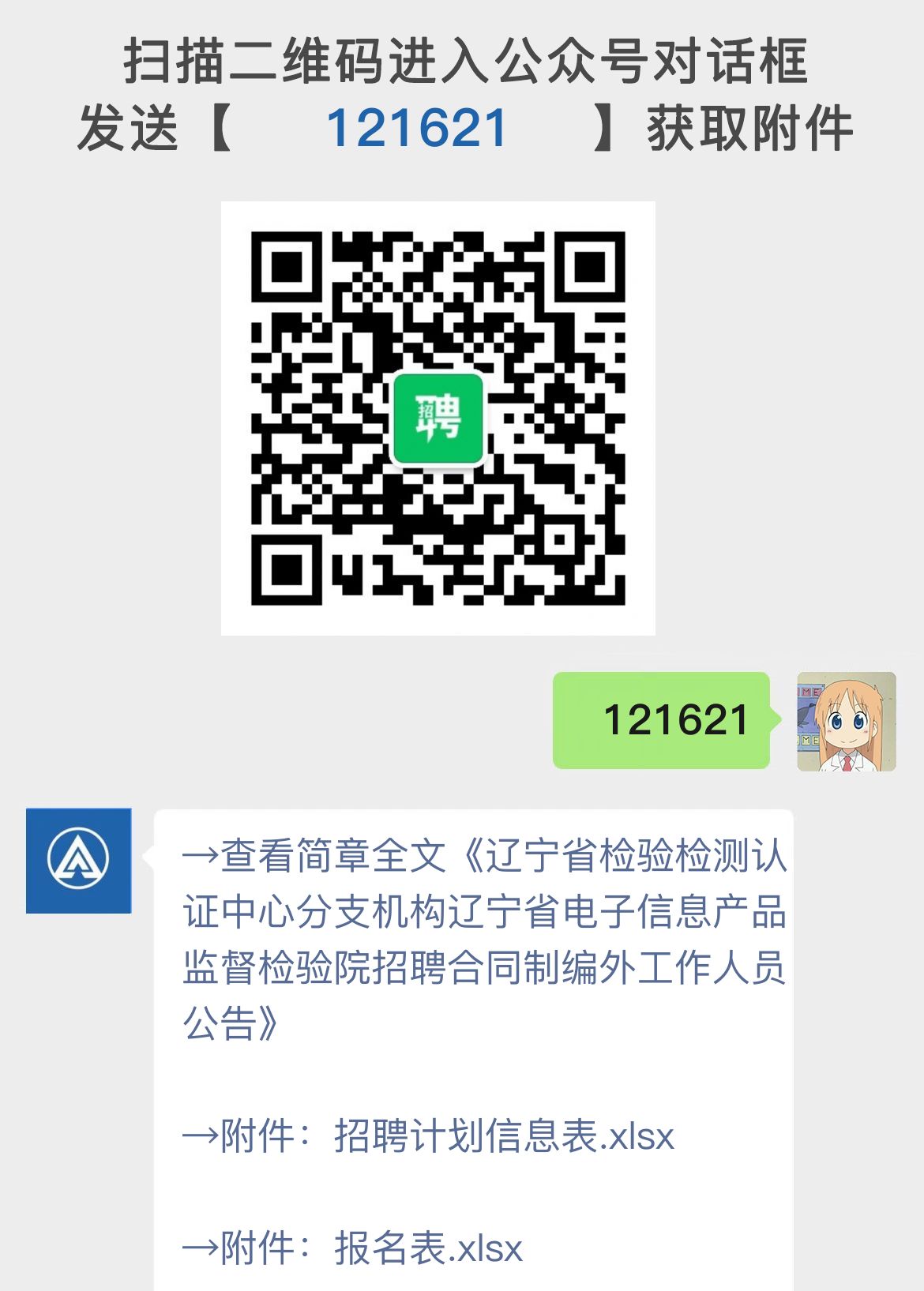 辽宁省检验检测认证中心分支机构辽宁省电子信息产品监督检验院招聘合同制编外工作人员公告