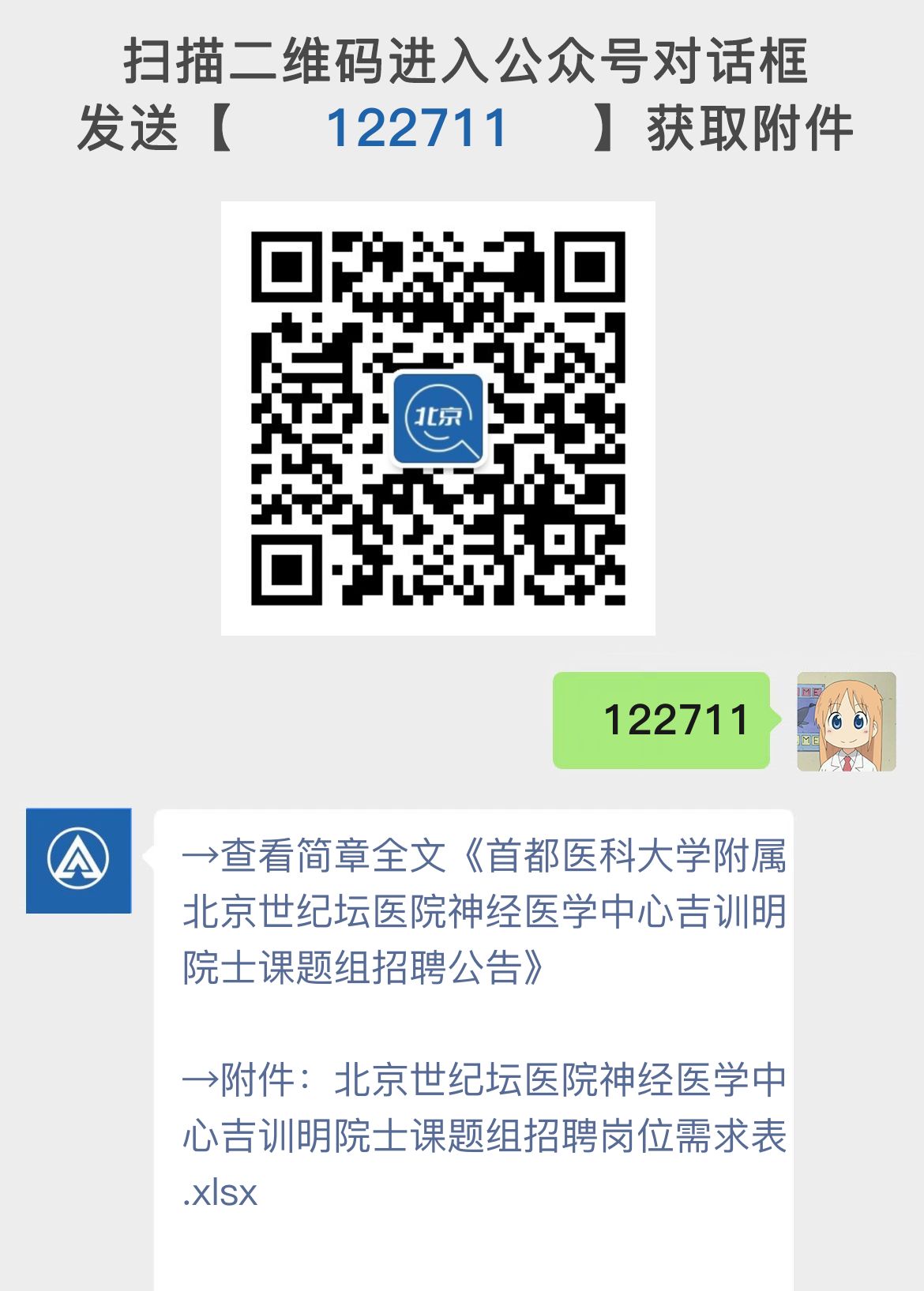 首都医科大学附属北京世纪坛医院神经医学中心吉训明院士课题组招聘公告