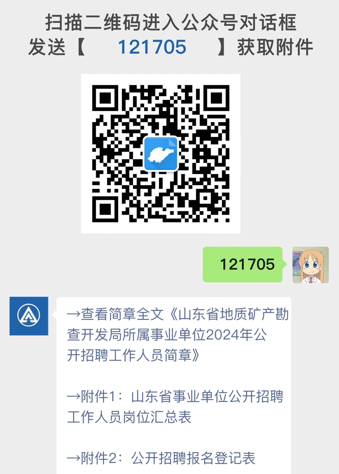 山东省地质矿产勘查开发局所属事业单位2024年公开招聘工作人员简章