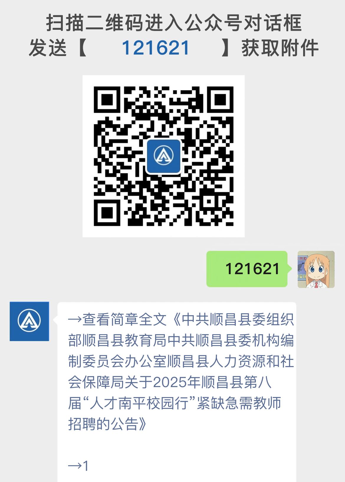 中共顺昌县委组织部顺昌县教育局中共顺昌县委机构编制委员会办公室顺昌县人力资源和社会保障局关于2025年顺昌县第八届“人才南平校园行”紧缺急需教师招聘的公告