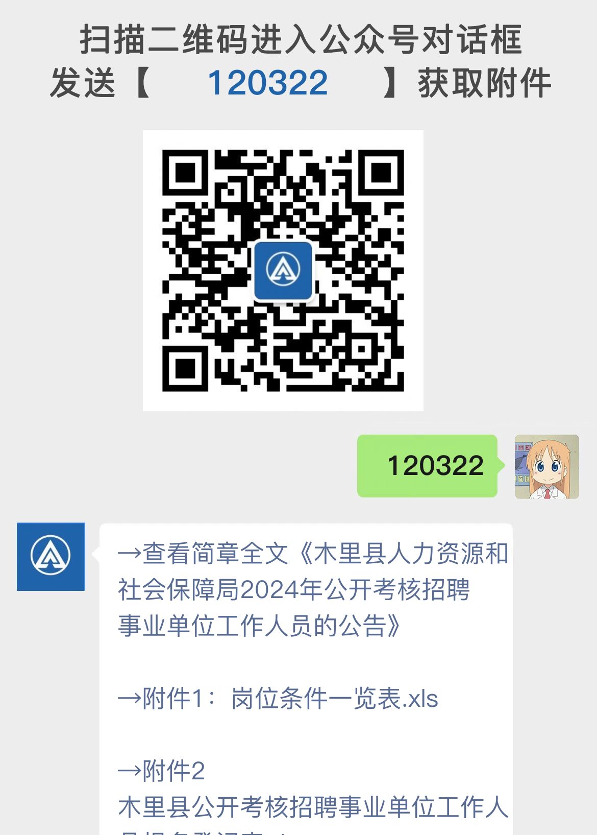 木里县人力资源和社会保障局2024年公开考核招聘事业单位工作人员的公告