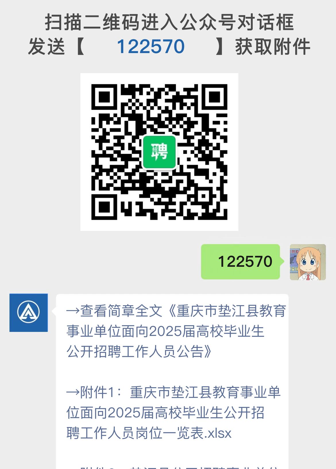 重庆市垫江县教育事业单位面向2025届高校毕业生公开招聘工作人员公告