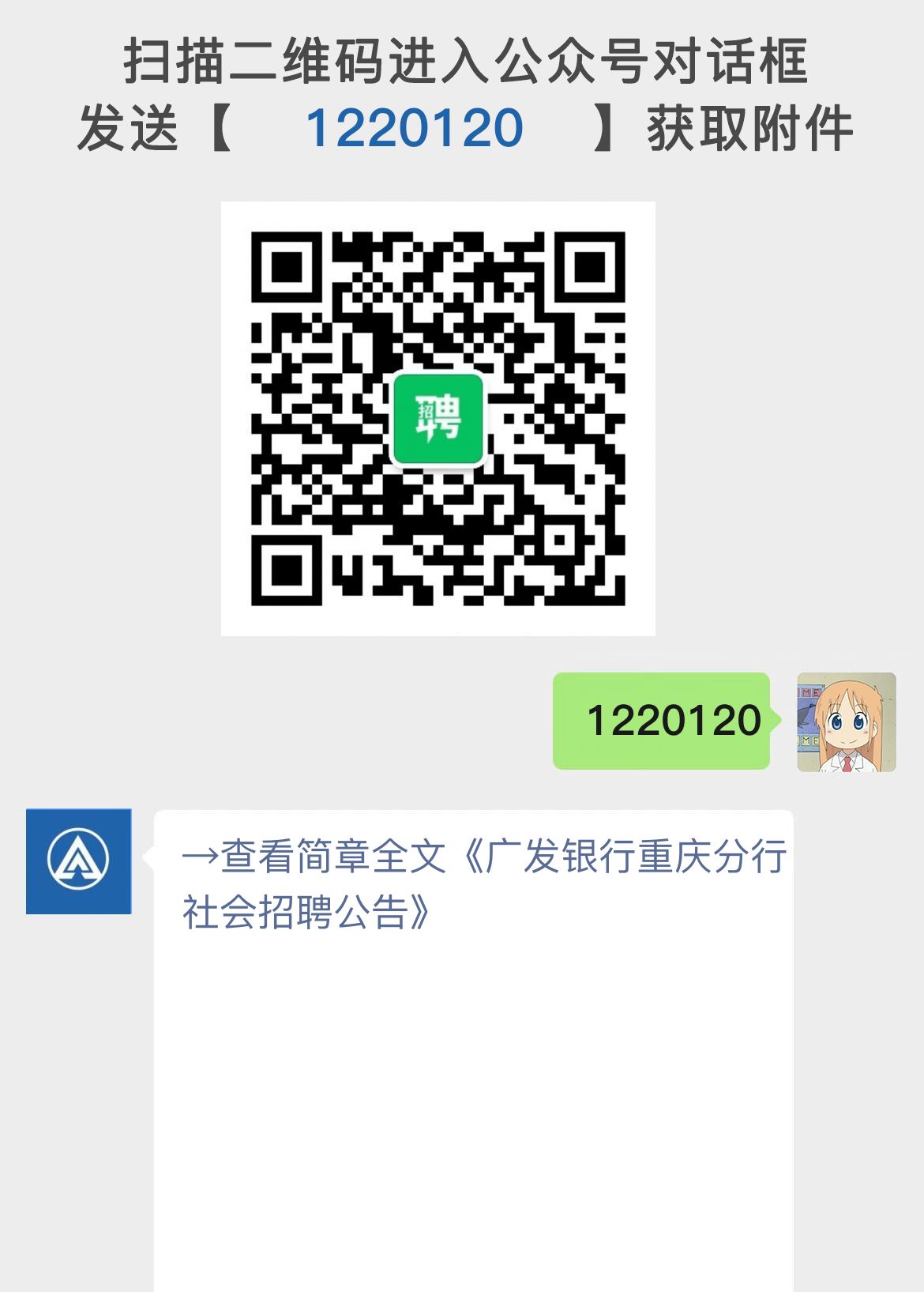 广发银行重庆分行社会招聘公告