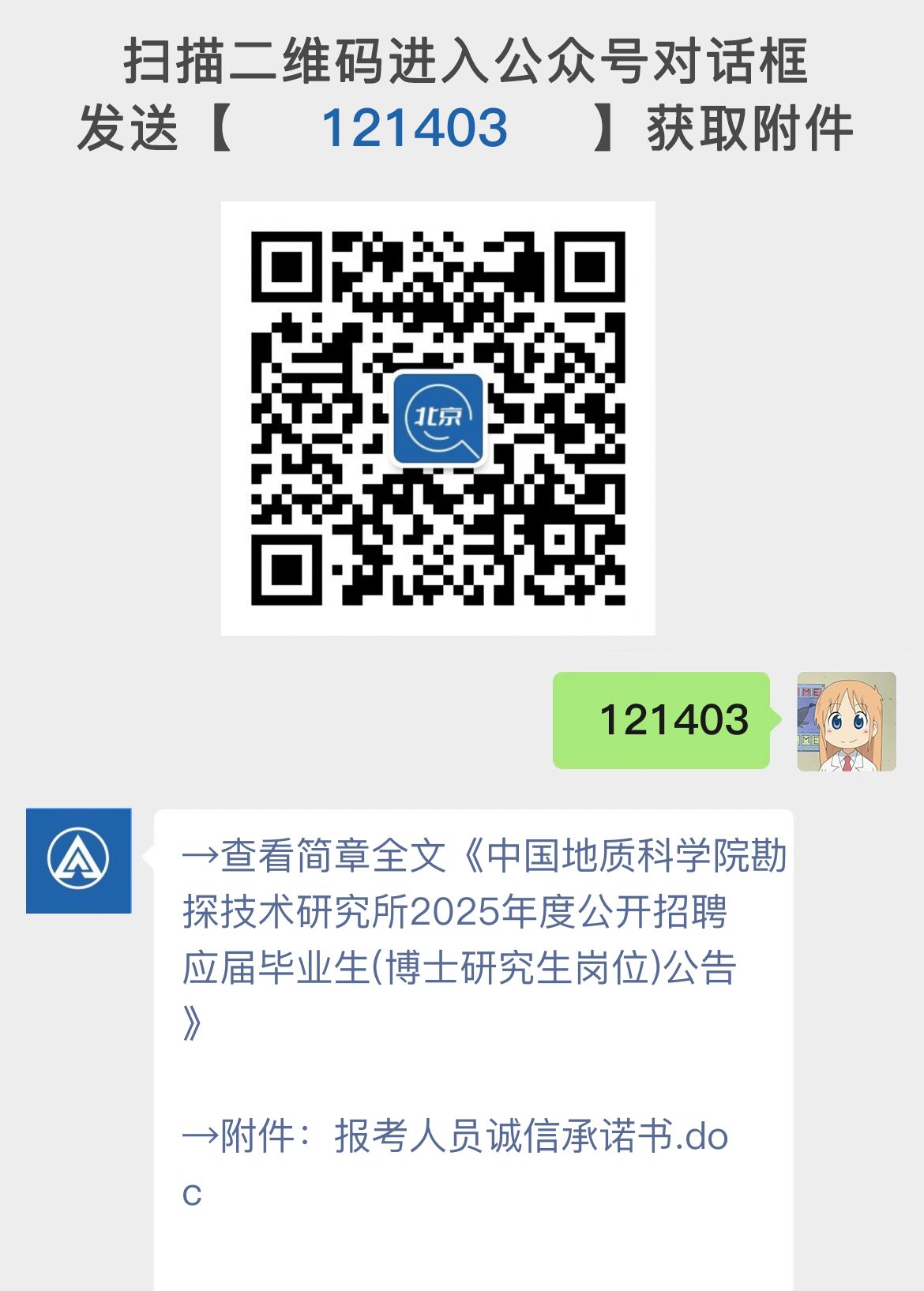 中国地质科学院勘探技术研究所2025年度公开招聘应届毕业生(博士研究生岗位)公告