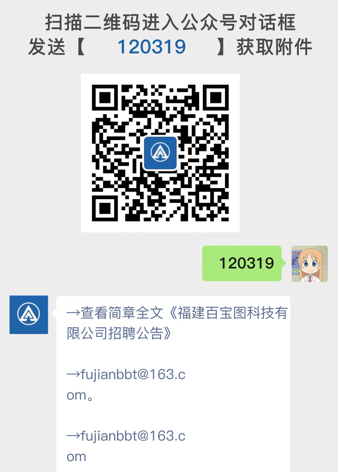 福建百宝图科技有限公司招聘公告