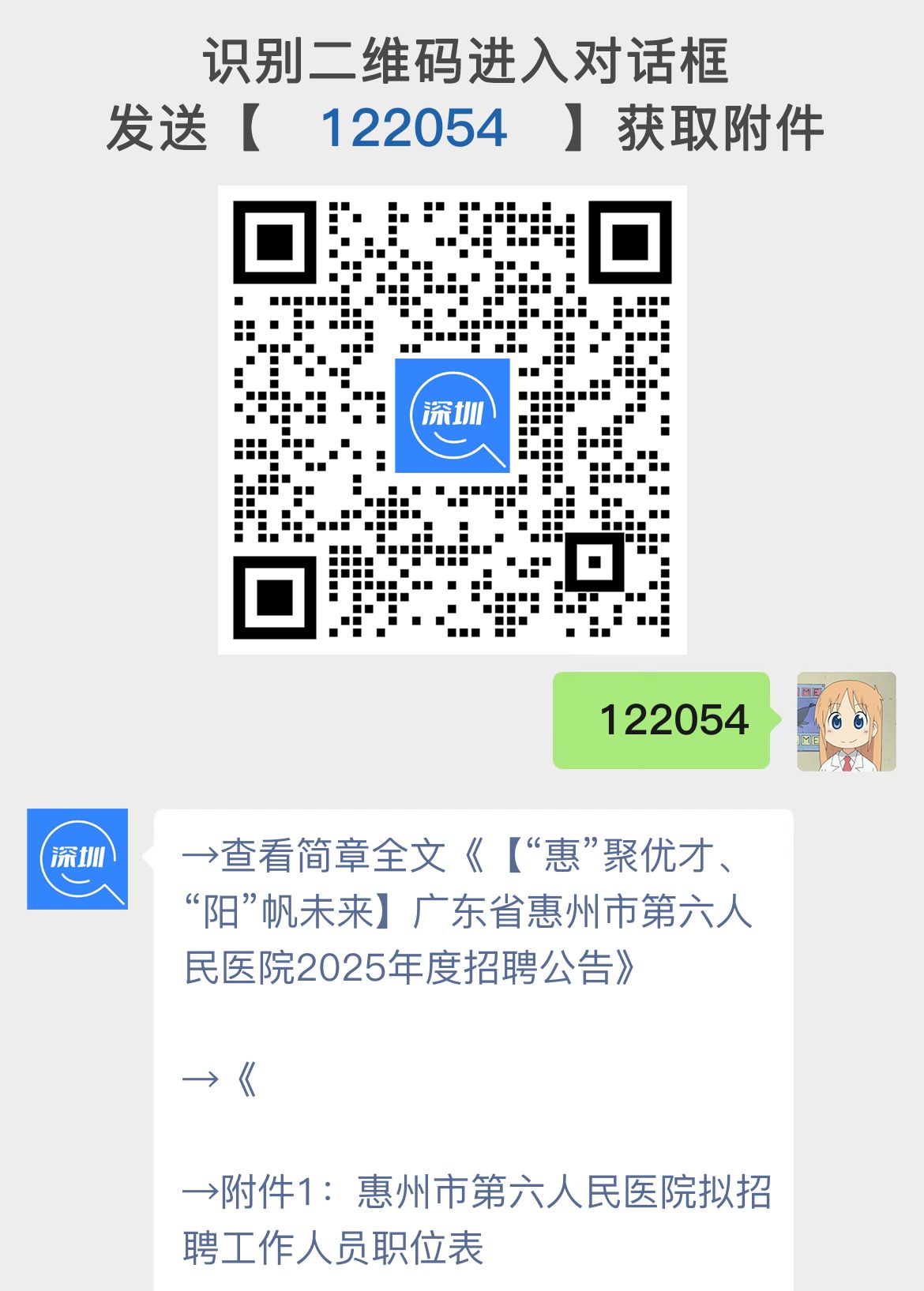 【“惠”聚优才、“阳”帆未来】广东省惠州市第六人民医院2025年度招聘公告