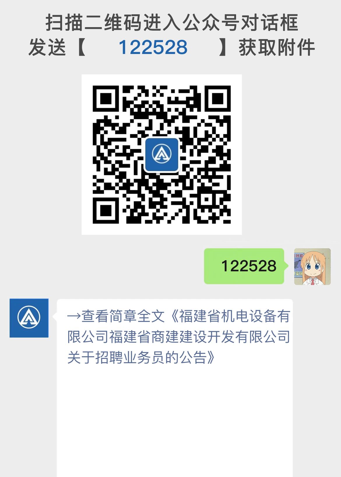 福建省机电设备有限公司福建省商建建设开发有限公司关于招聘业务员的公告