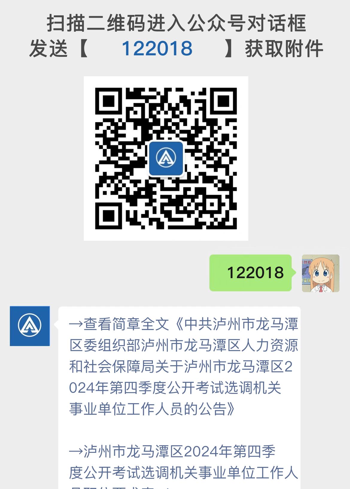 中共泸州市龙马潭区委组织部泸州市龙马潭区人力资源和社会保障局关于泸州市龙马潭区2024年第四季度公开考试选调机关事业单位工作人员的公告