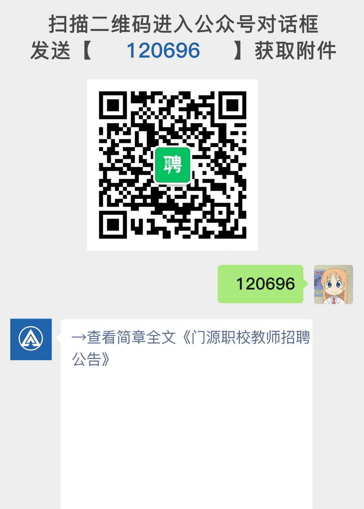 门源职校教师招聘公告