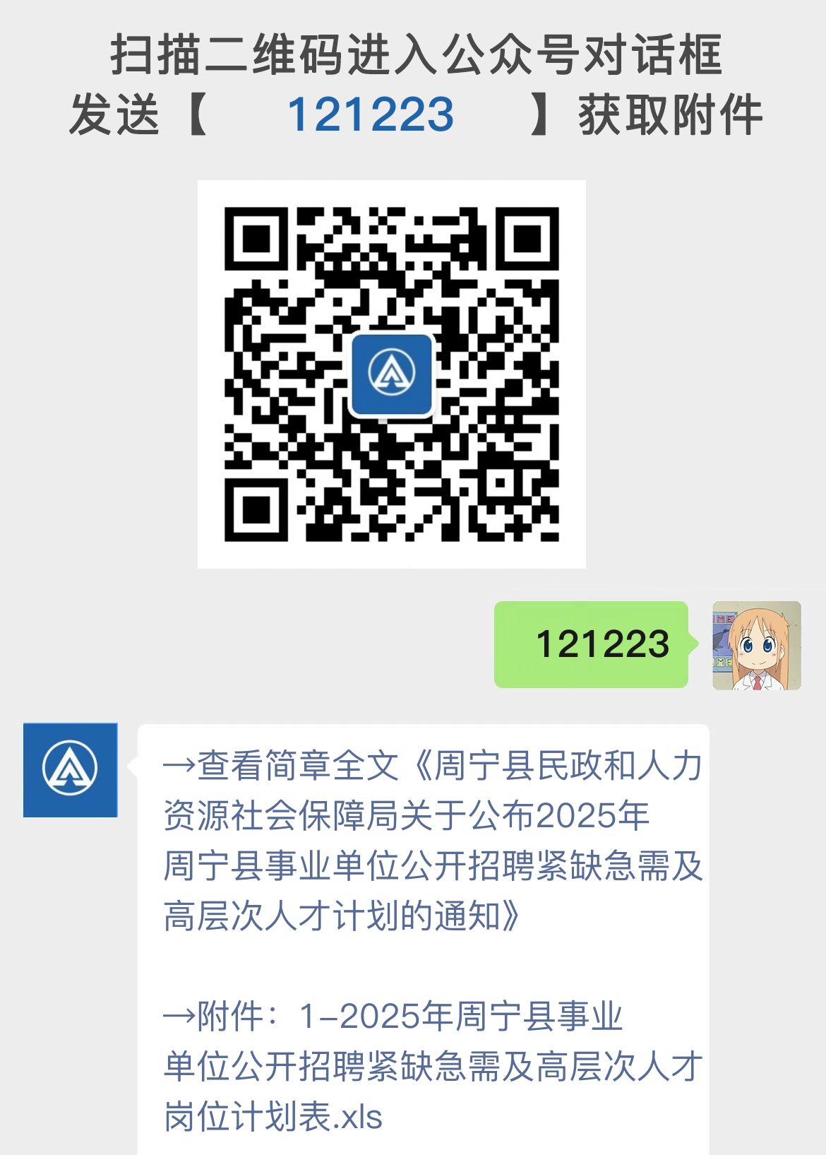 周宁县民政和人力资源社会保障局关于公布2025年周宁县事业单位公开招聘紧缺急需及高层次人才计划的通知