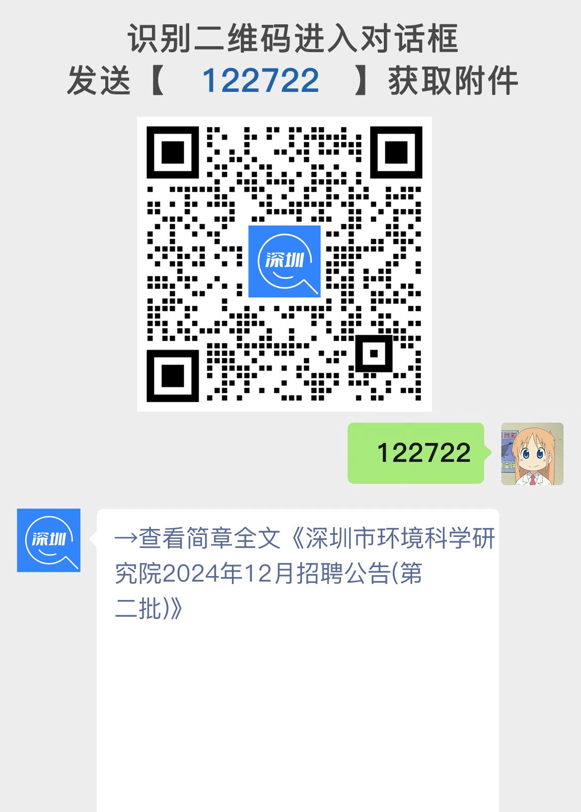 深圳市环境科学研究院2024年12月招聘公告(第二批)