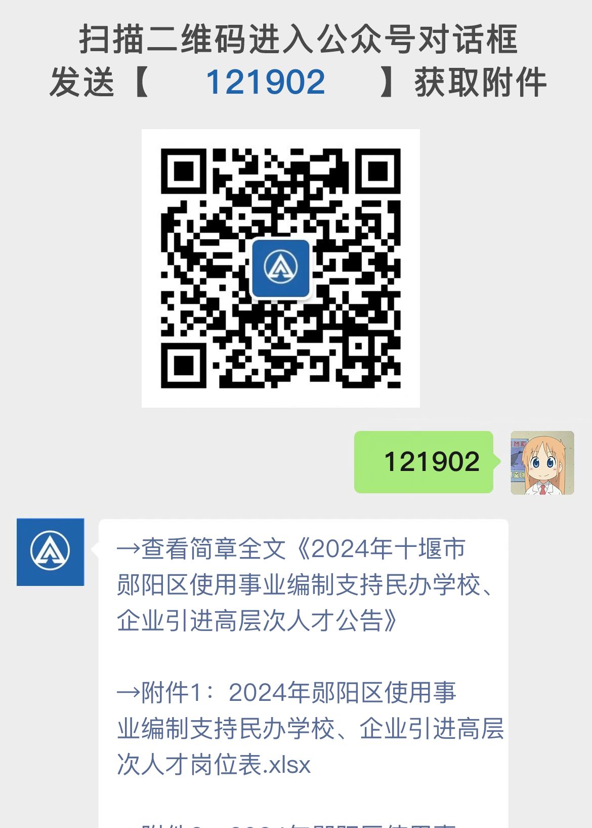 2024年十堰市郧阳区使用事业编制支持民办学校、企业引进高层次人才公告