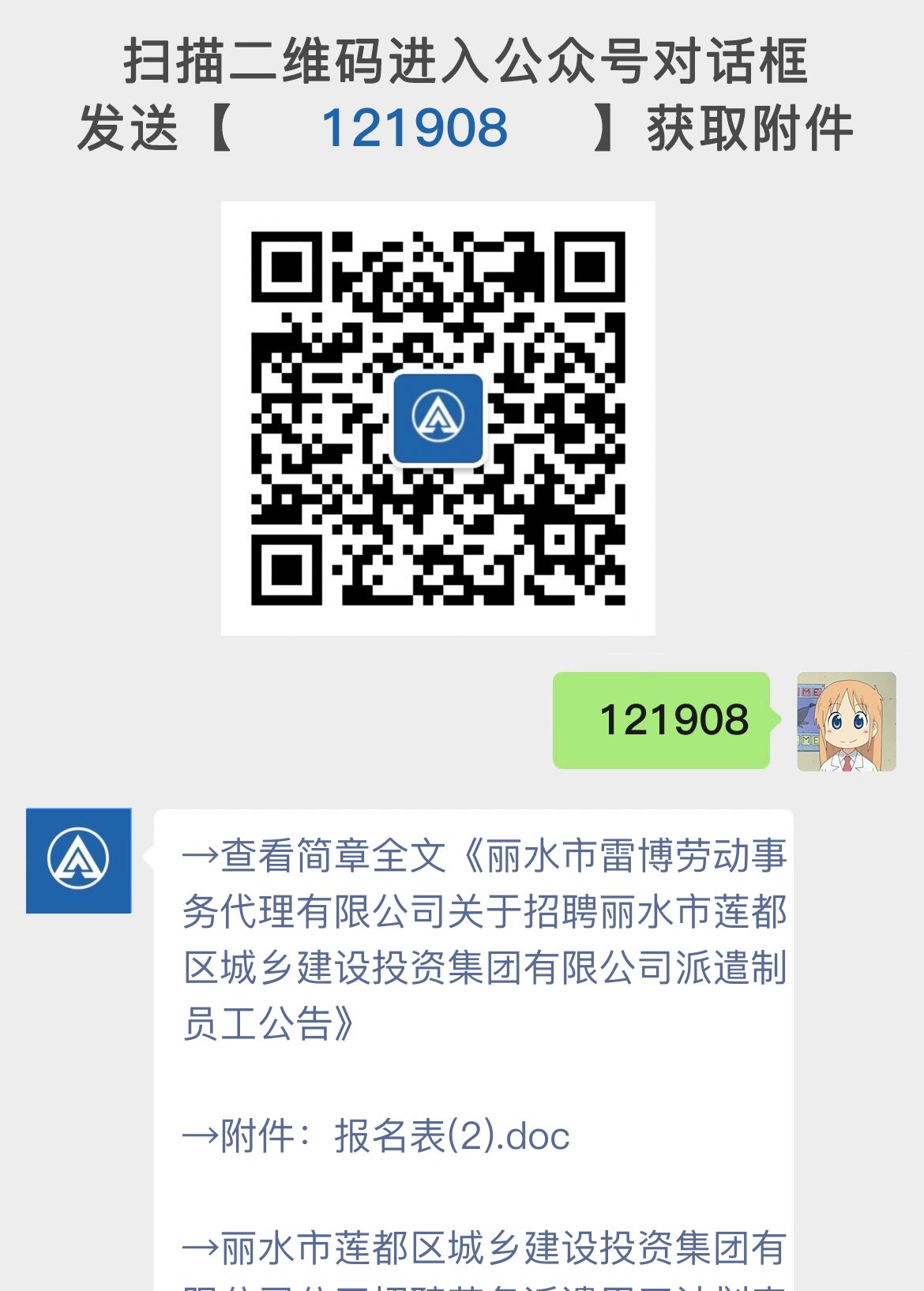 丽水市雷博劳动事务代理有限公司关于招聘丽水市莲都区城乡建设投资集团有限公司派遣制员工公告