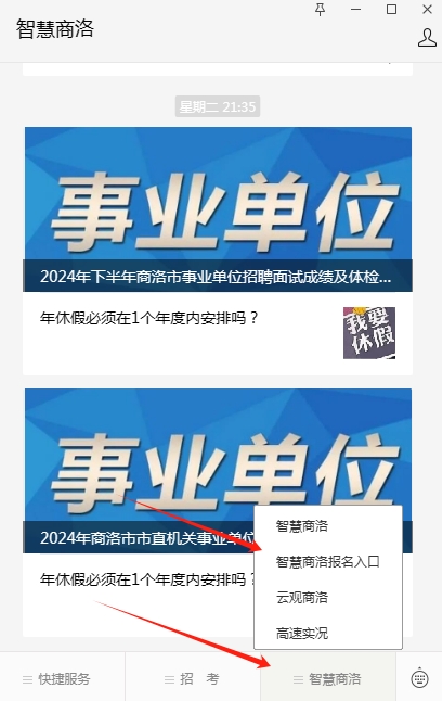 2024年商洛市市直机关事业单位公开遴选(选聘)工作人员报名入口