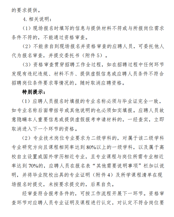 遵义医科大学附属医院2024年第二次自主公开招聘(非编制)工作人员方案