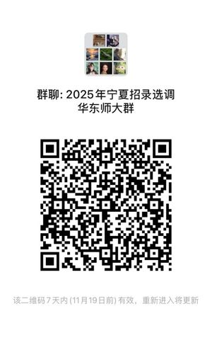 华东师范大学选调生2025年宁夏招录选调生公告