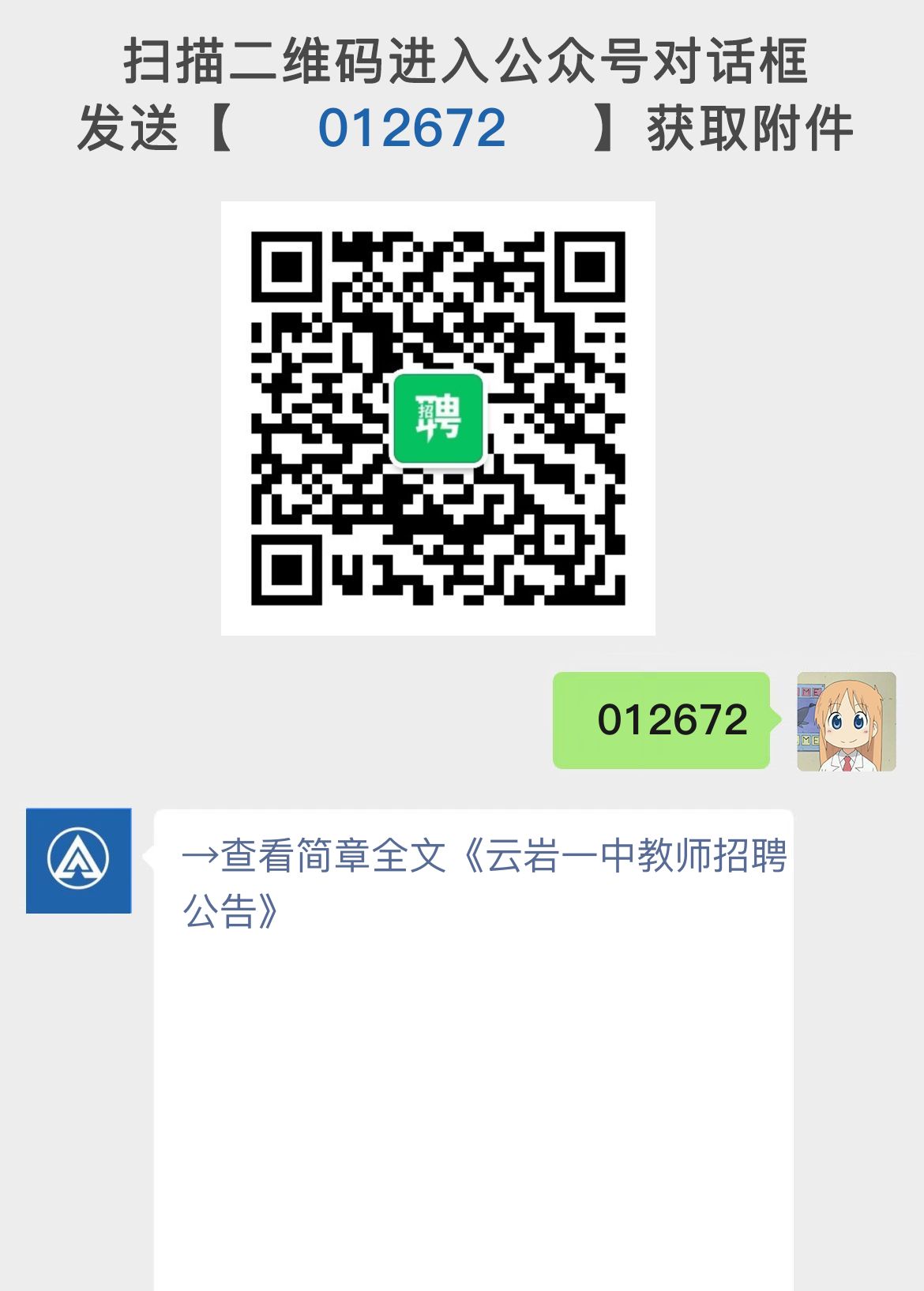 云岩一中教师招聘公告