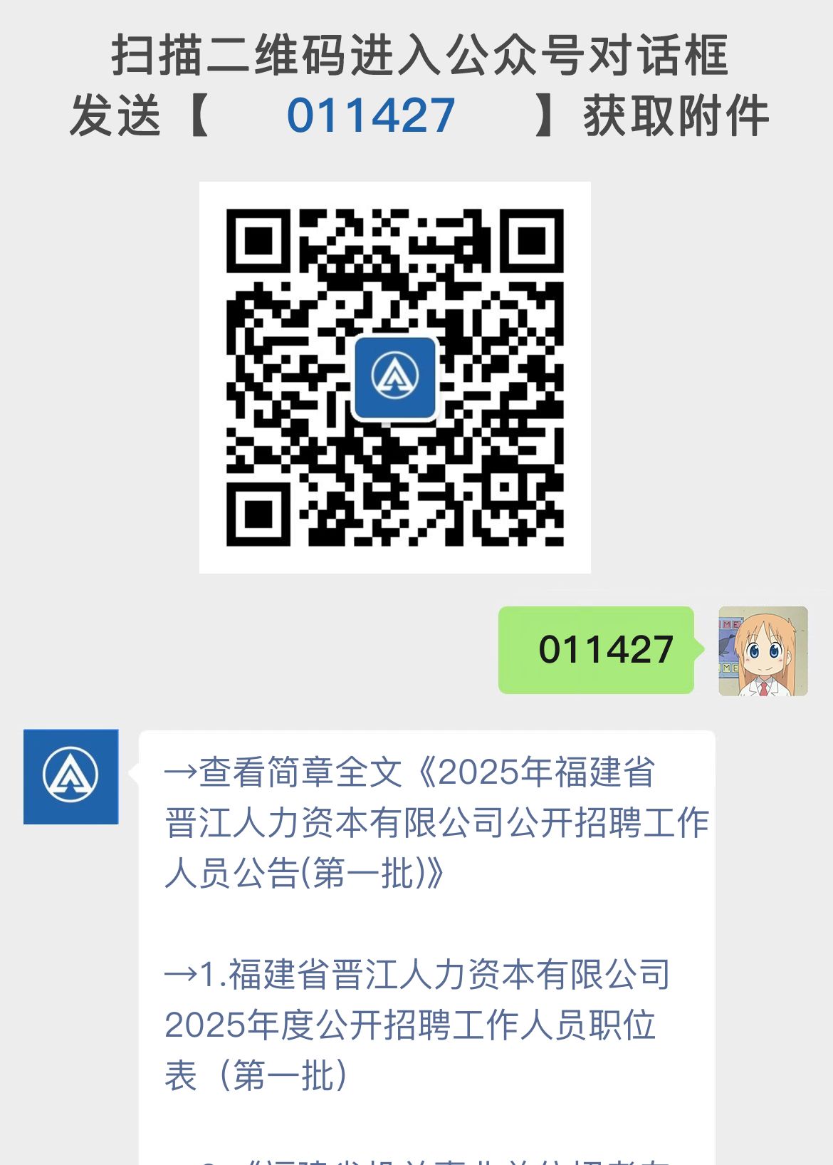 2025年福建省晋江人力资本有限公司公开招聘工作人员公告(第一批)