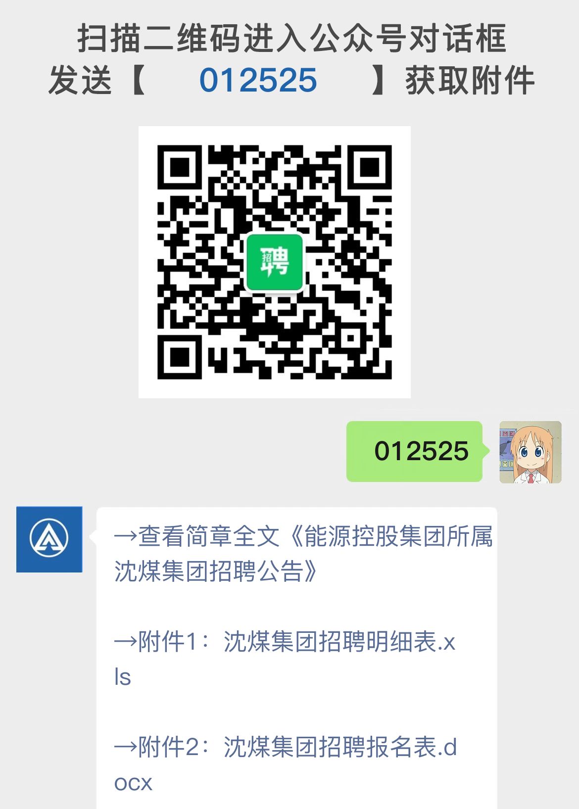 能源控股集团所属沈煤集团招聘公告