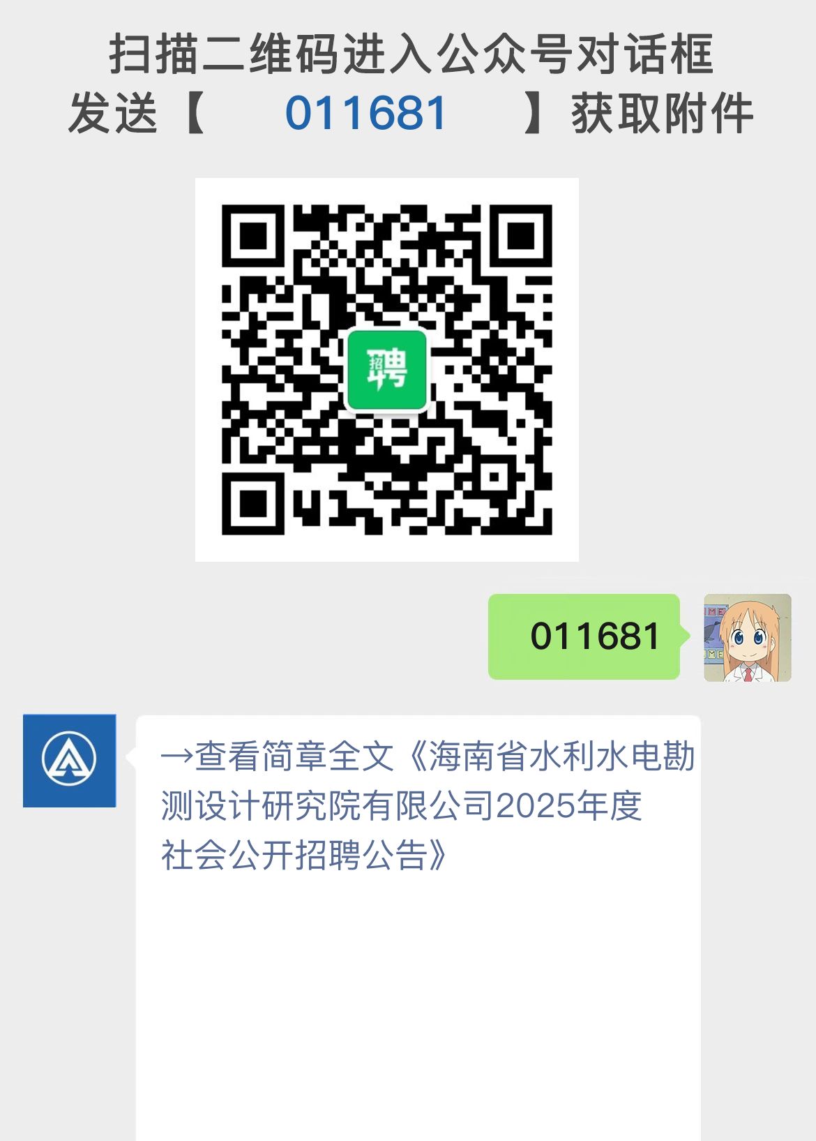 海南省水利水电勘测设计研究院有限公司2025年度社会公开招聘公告