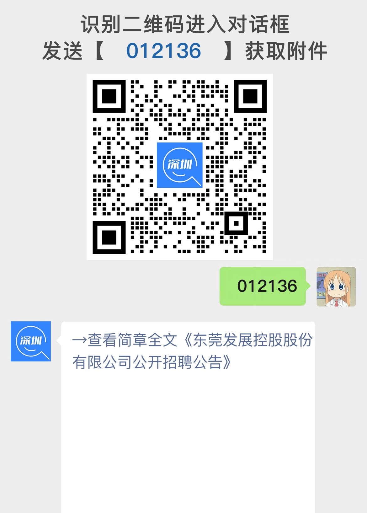 东莞发展控股股份有限公司公开招聘公告