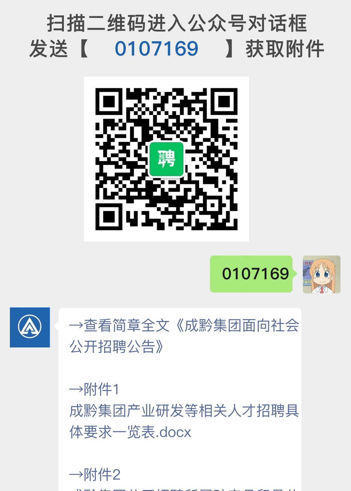 成黔集团面向社会公开招聘公告