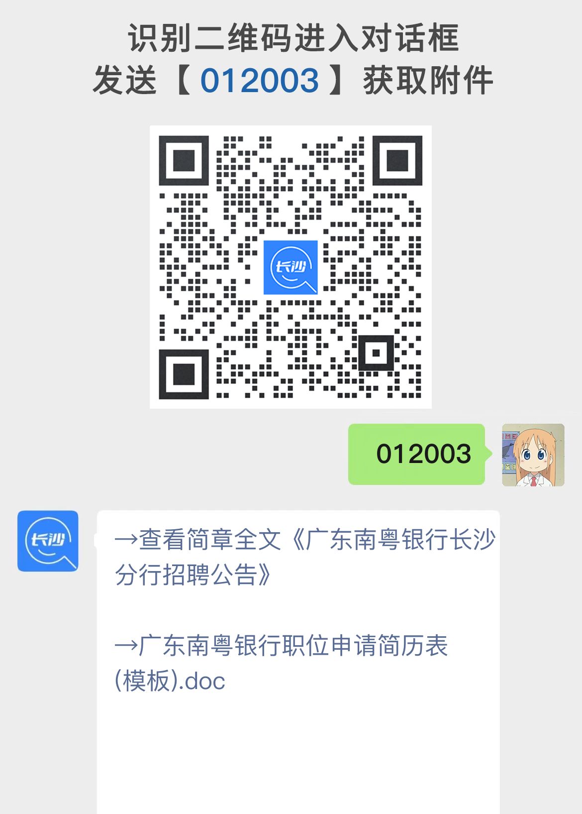 广东南粤银行长沙分行招聘公告