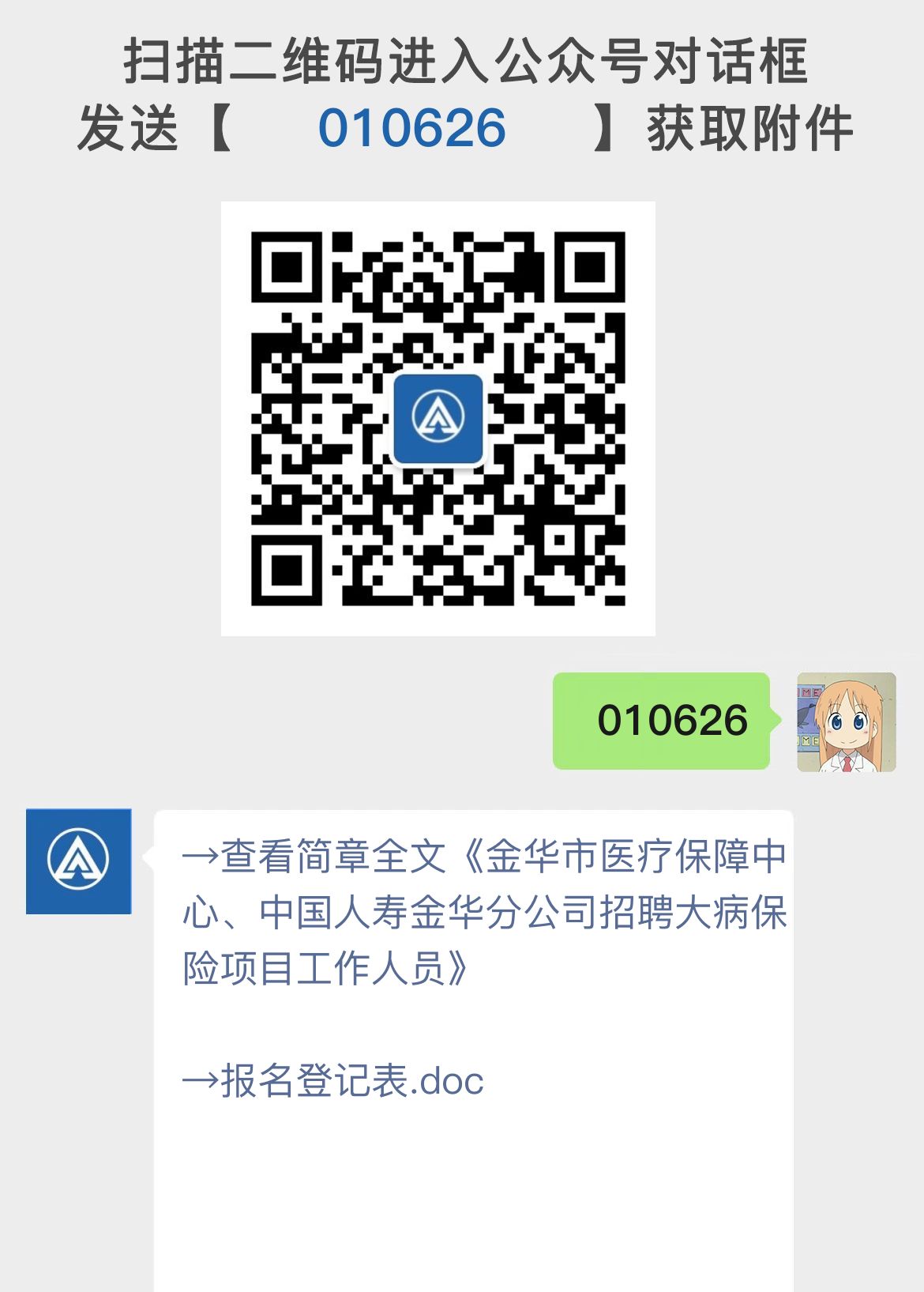 金华市医疗保障中心、中国人寿金华分公司招聘大病保险项目工作人员