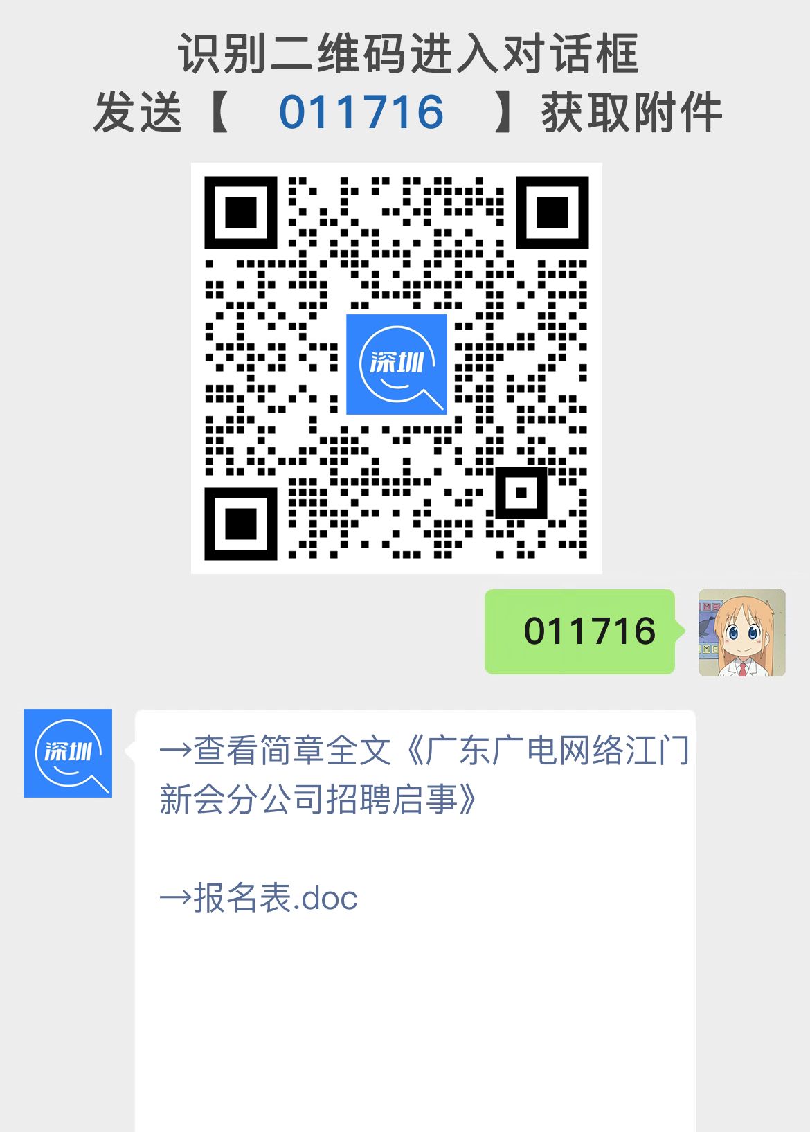 广东广电网络江门新会分公司招聘启事