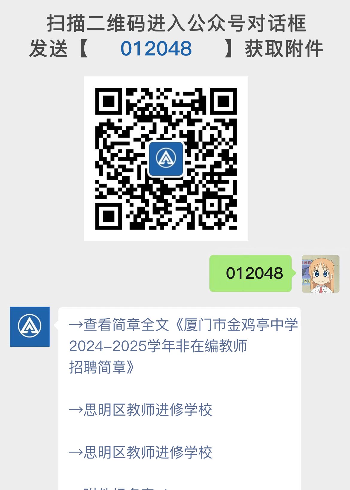 厦门市金鸡亭中学2024-2025学年非在编教师招聘简章