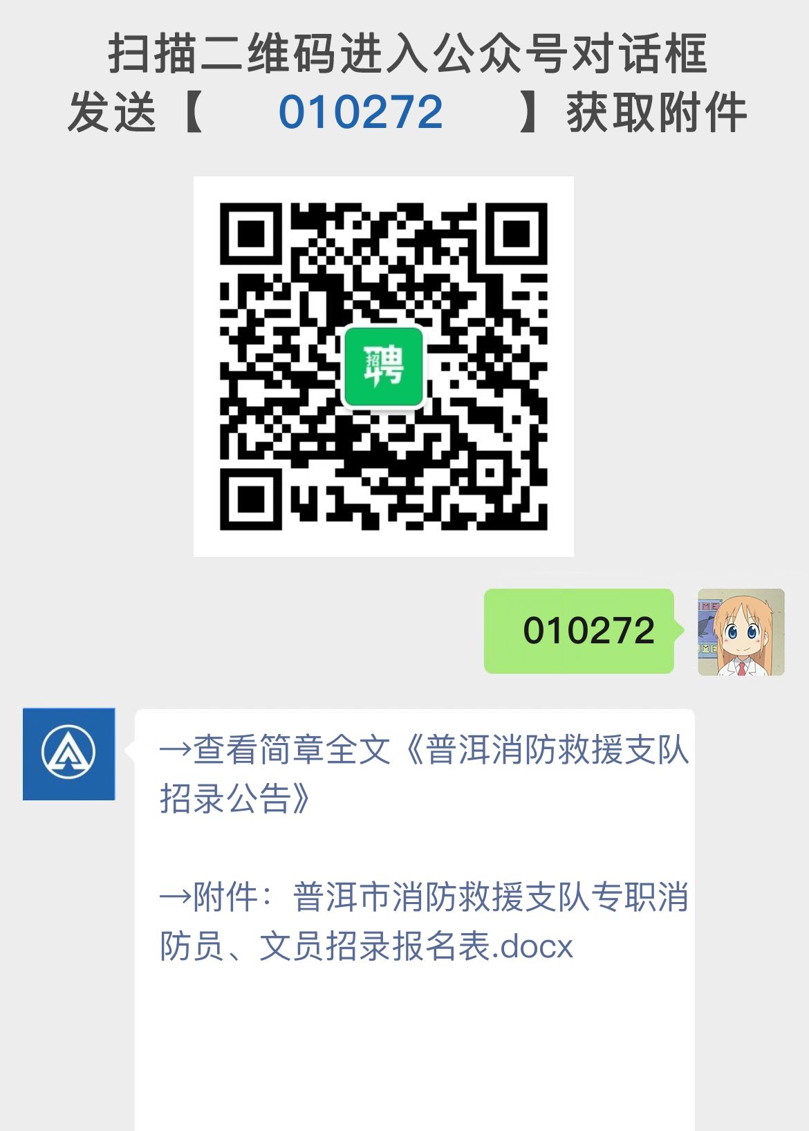 普洱消防救援支队招录公告