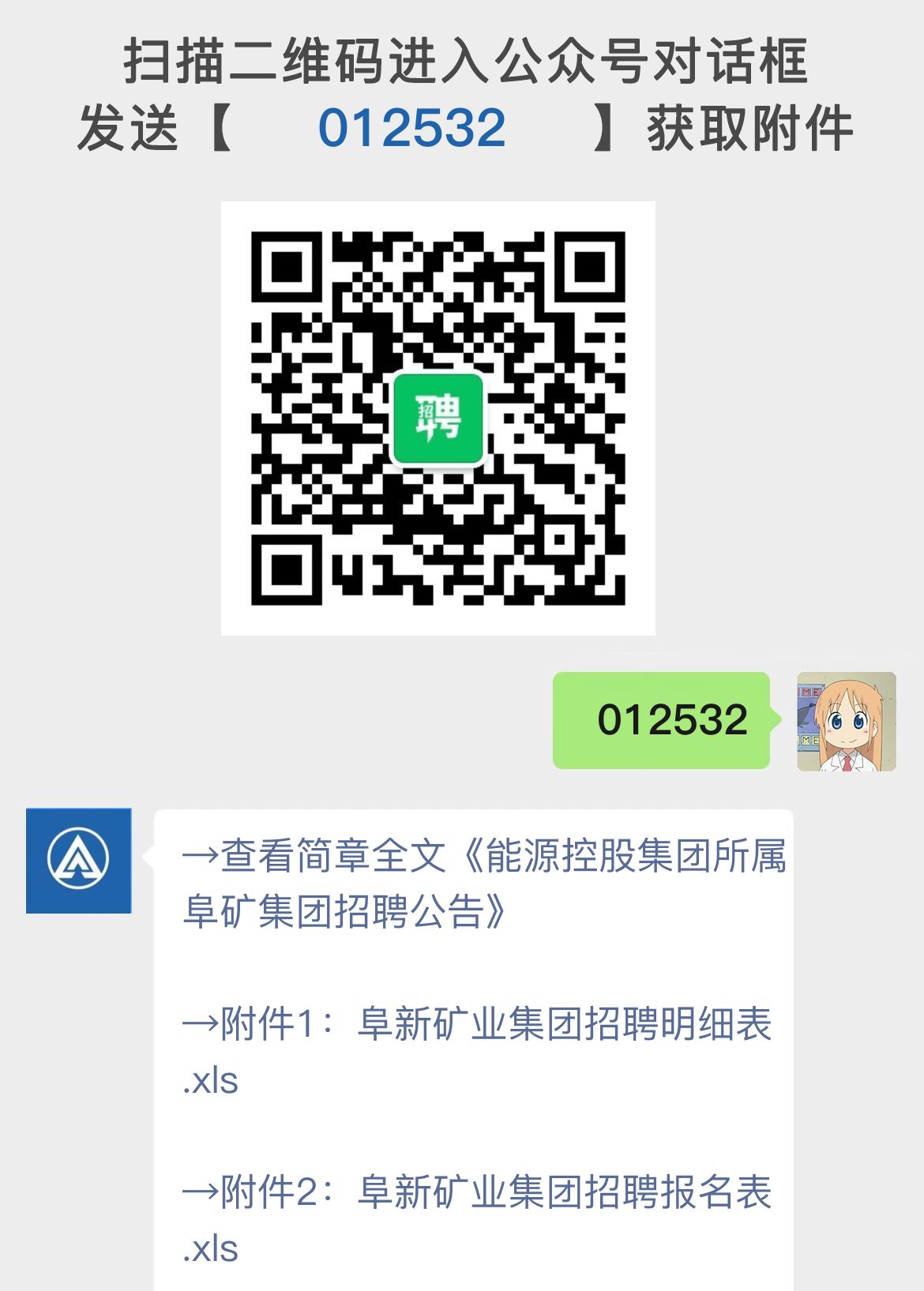 能源控股集团所属阜矿集团招聘公告