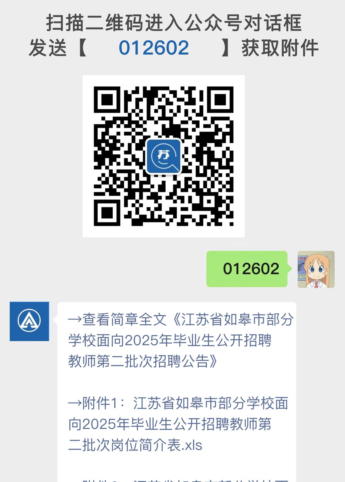 江苏省如皋市部分学校面向2025年毕业生公开招聘教师第二批次招聘公告