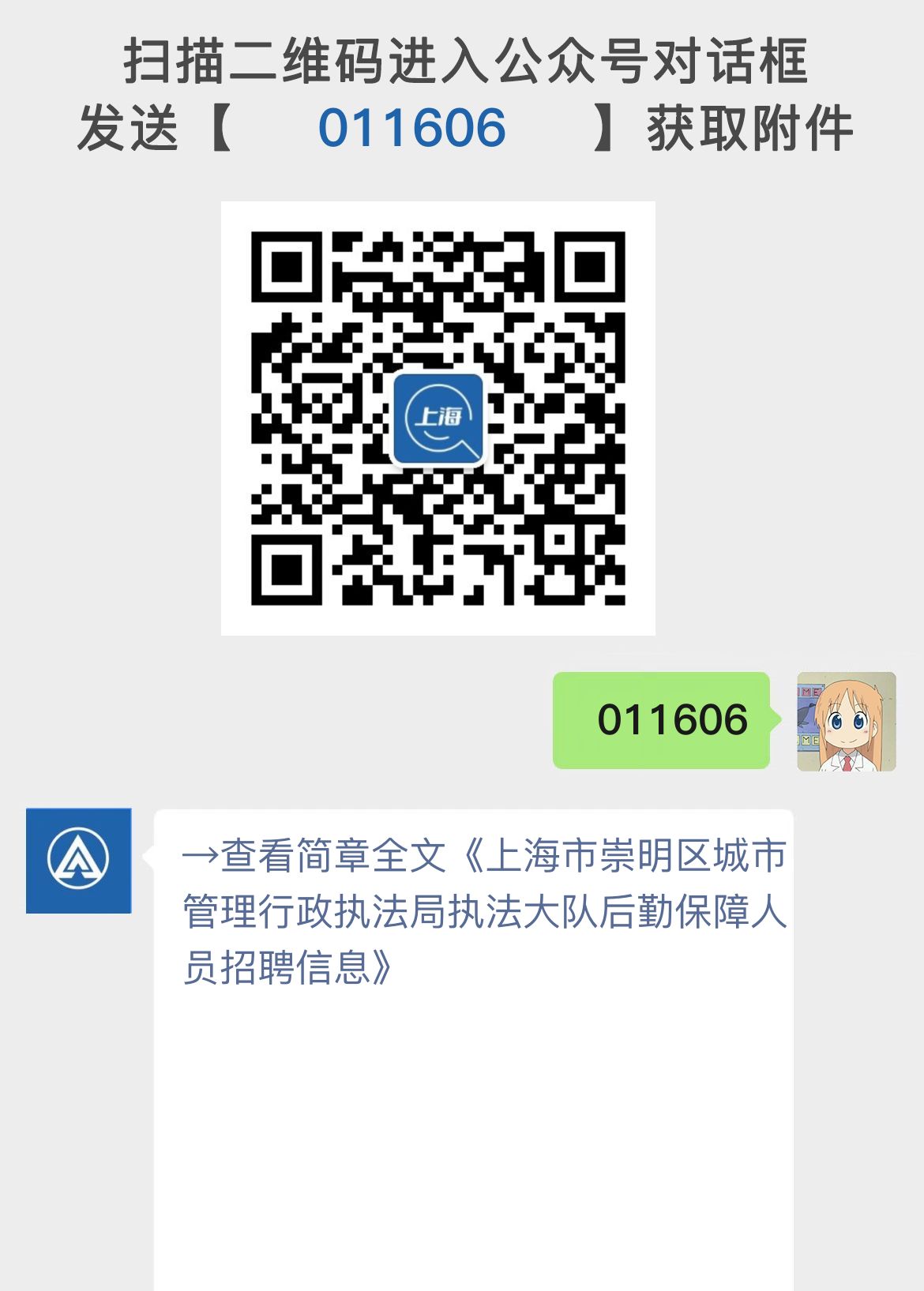 上海市崇明区城市管理行政执法局执法大队后勤保障人员招聘信息