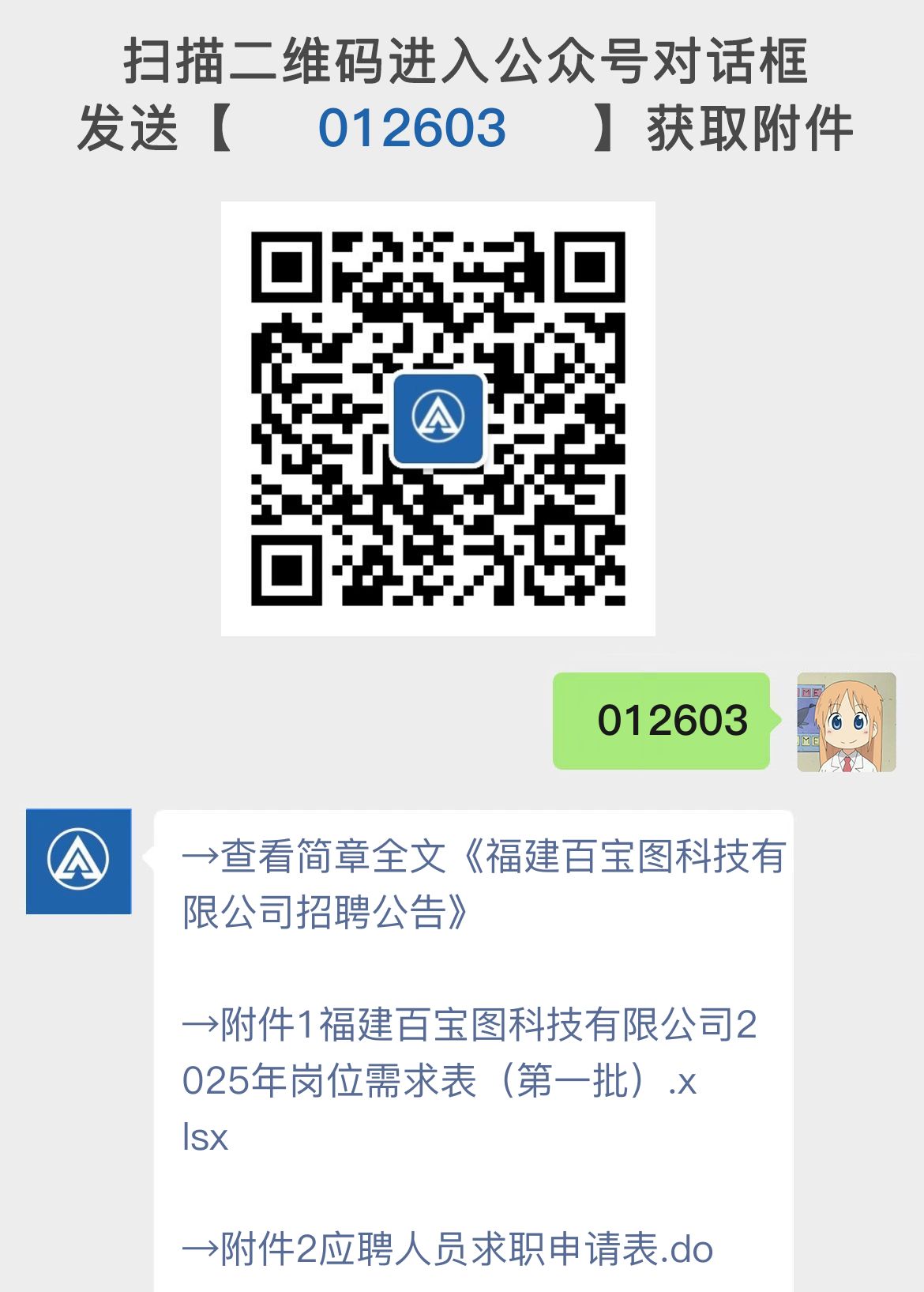 福建百宝图科技有限公司招聘公告