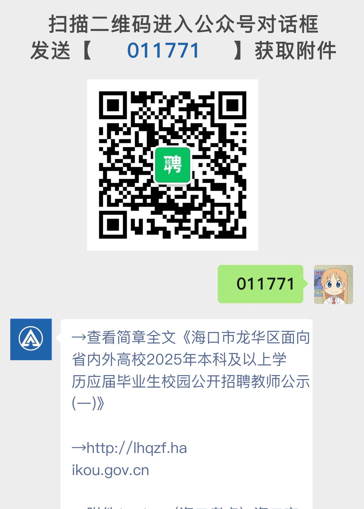 海口市龙华区面向省内外高校2025年本科及以上学历应届毕业生校园公开招聘教师公示(一)