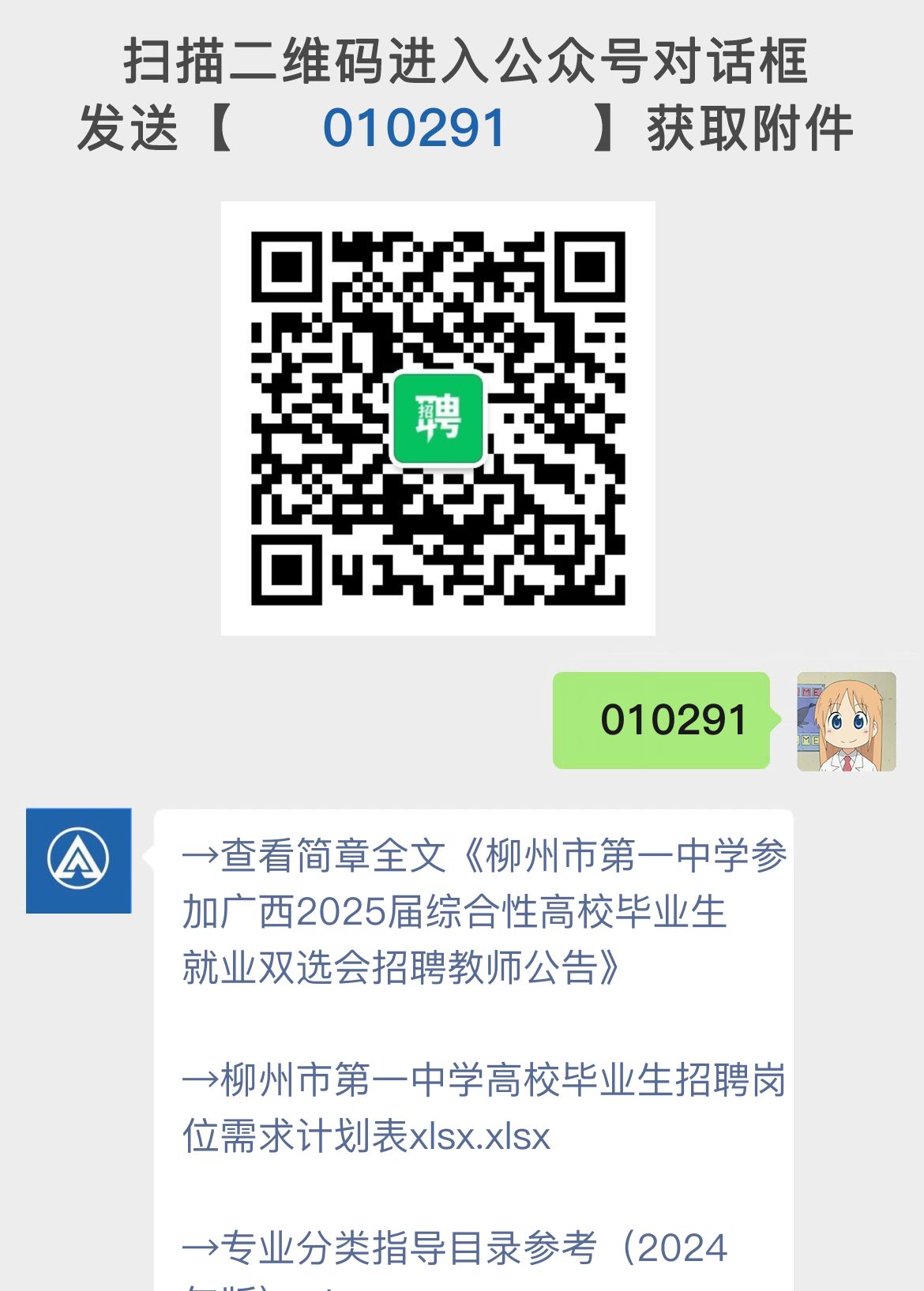 柳州市第一中学参加广西2025届综合性高校毕业生就业双选会招聘教师公告