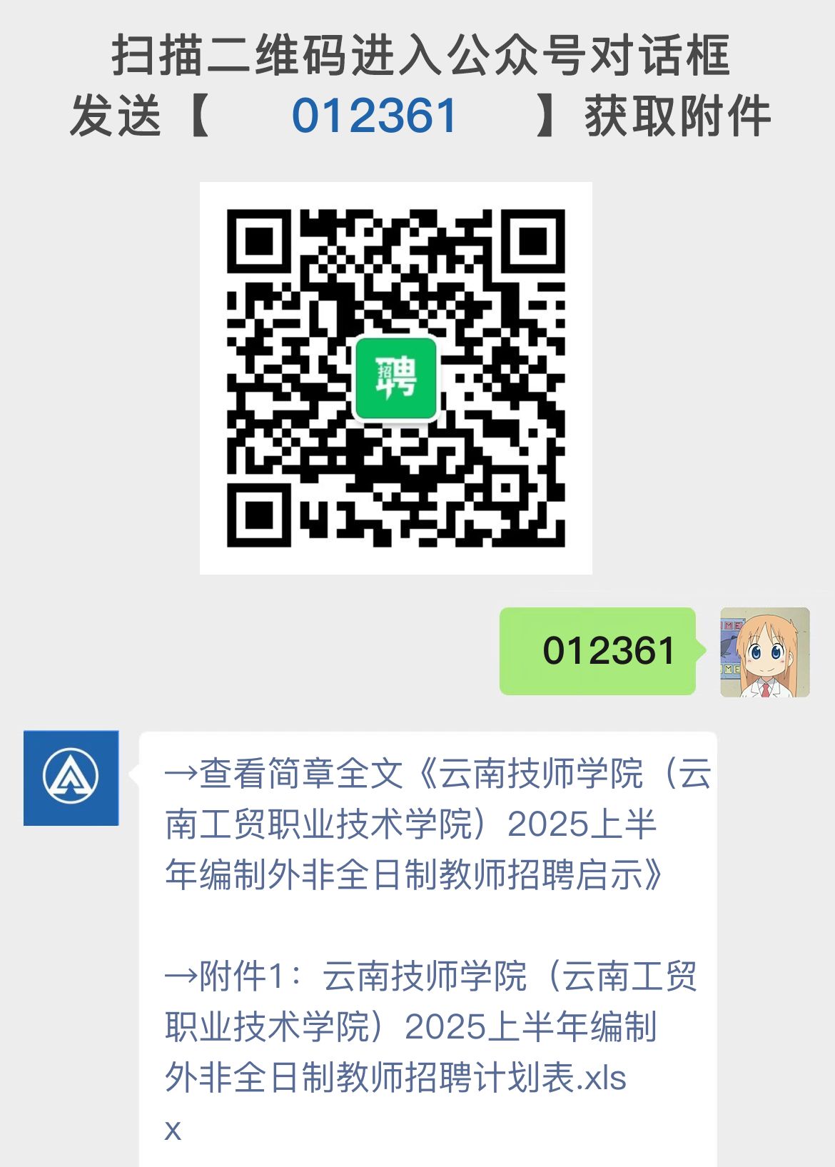 云南技师学院（云南工贸职业技术学院）2025上半年编制外非全日制教师招聘启示