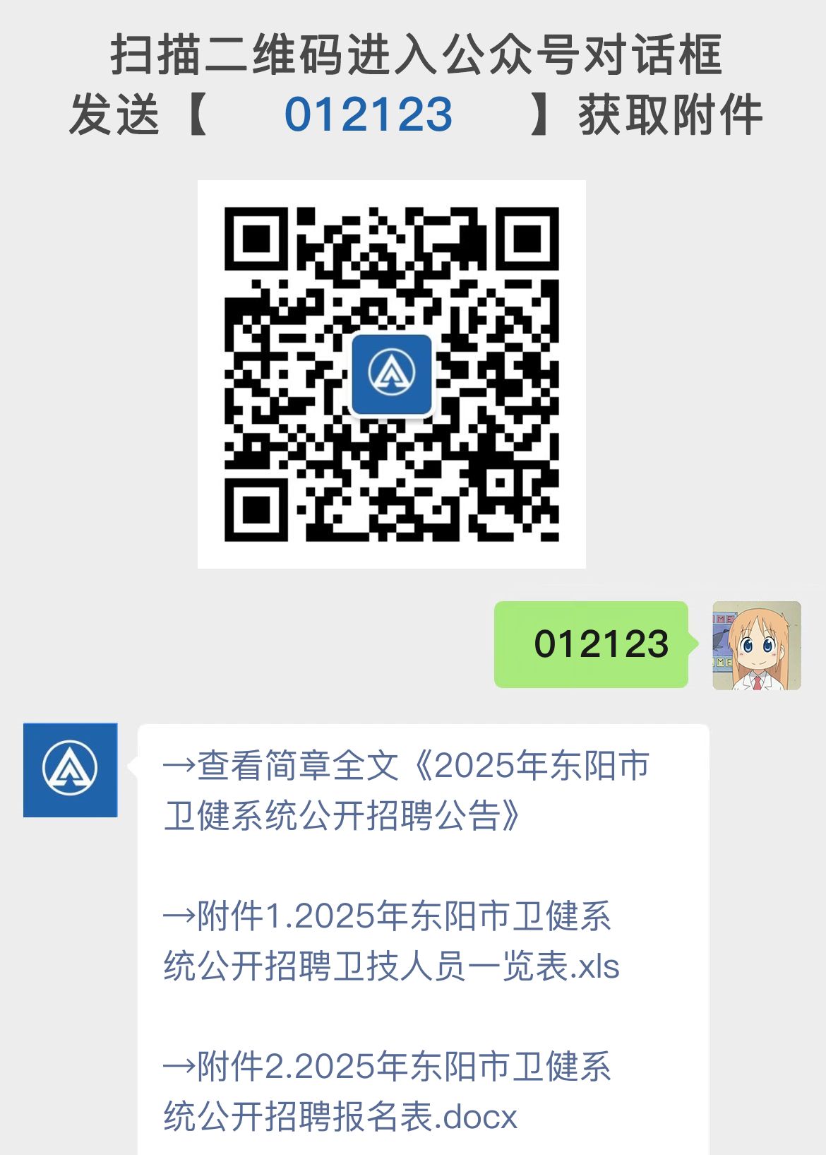 2025年东阳市卫健系统公开招聘公告