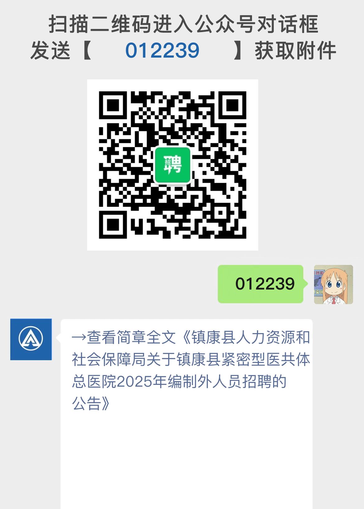 镇康县人力资源和社会保障局关于镇康县紧密型医共体总医院2025年编制外人员招聘的公告