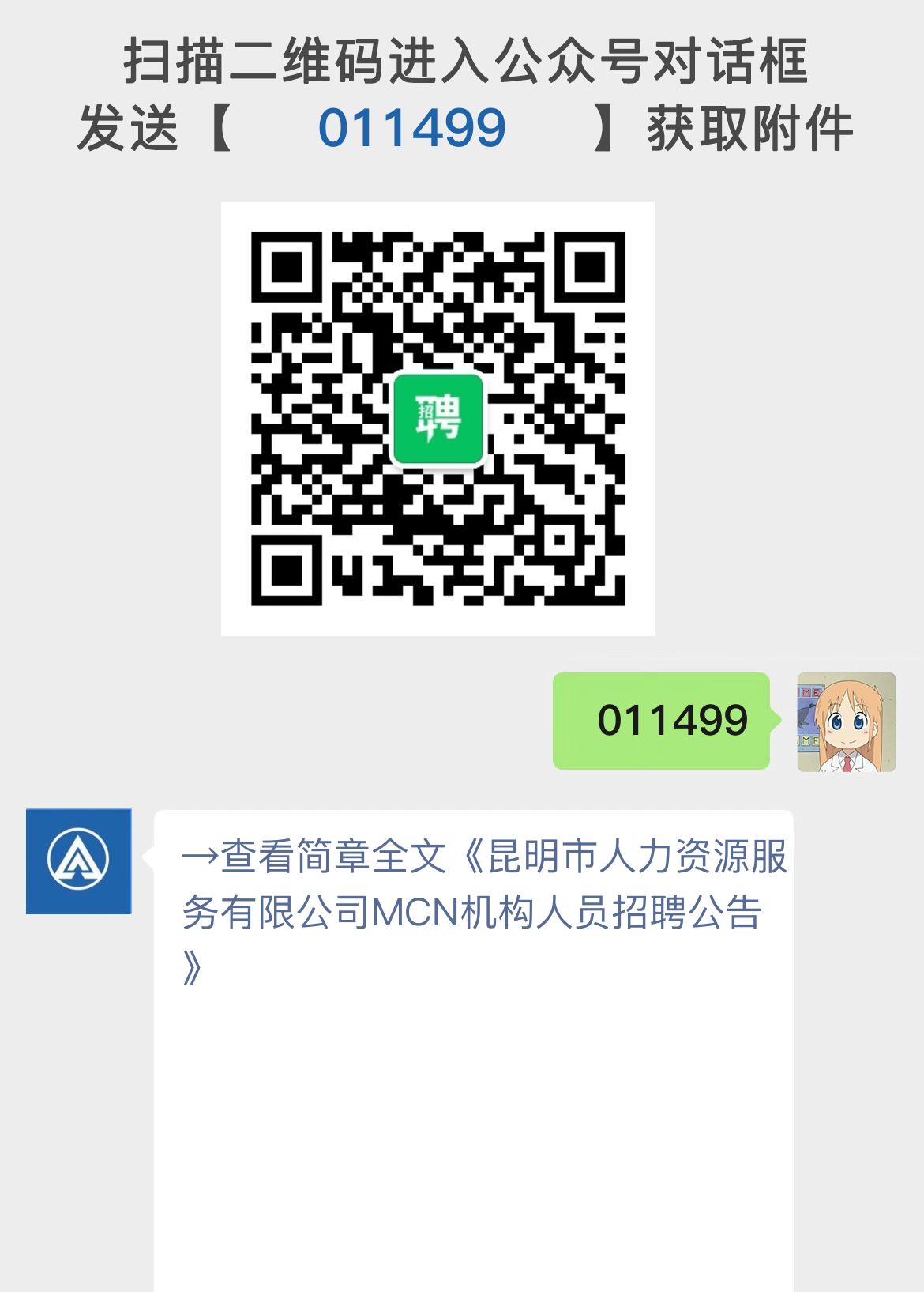 昆明市人力资源服务有限公司MCN机构人员招聘公告