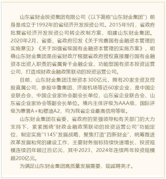 23人!这家驻济省属企业公开招聘了