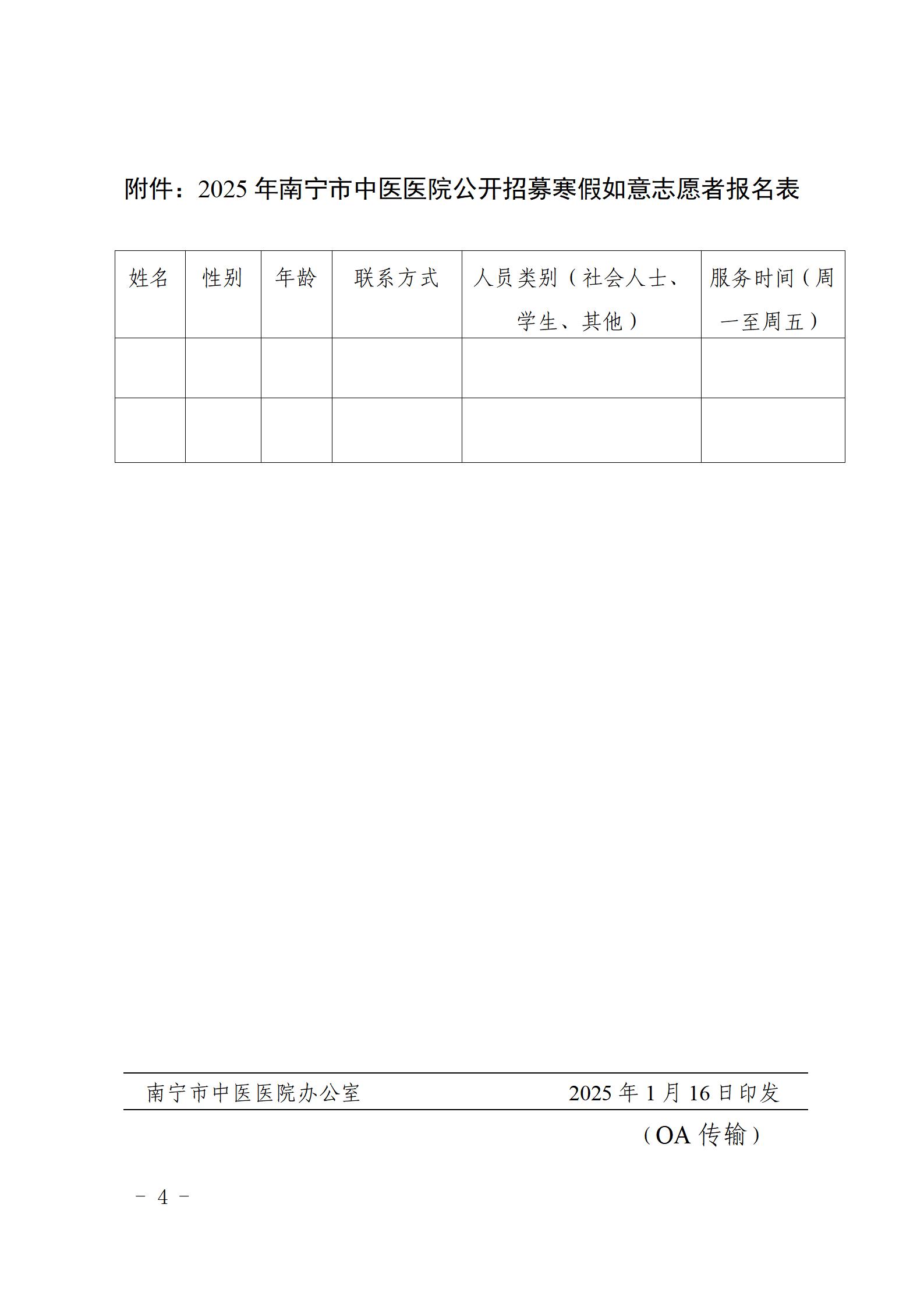 青春志愿,医路相伴—南市中医医院2025年寒假如意志愿者招募公告