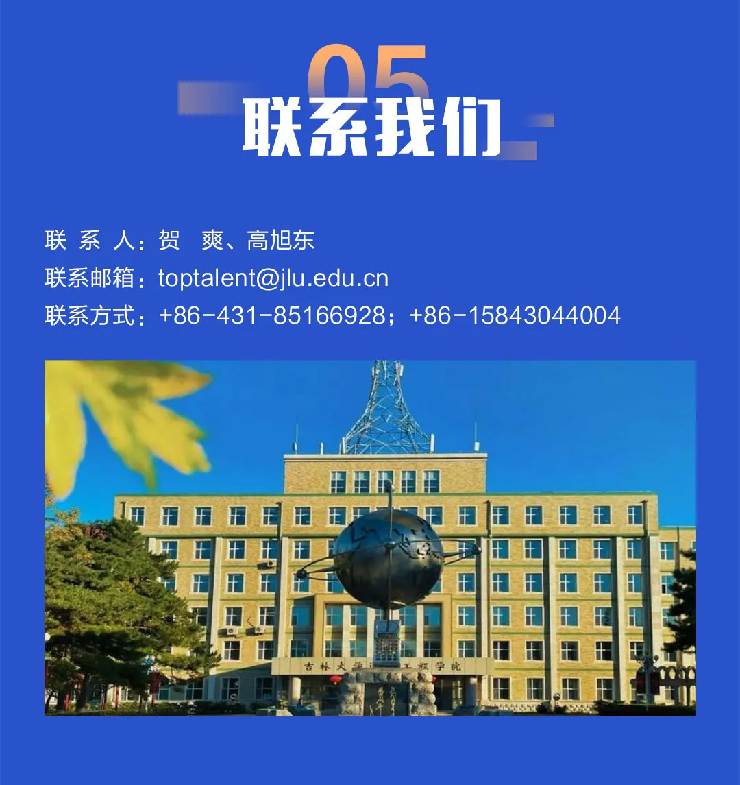 海外优青吉林大学诚邀全球英才