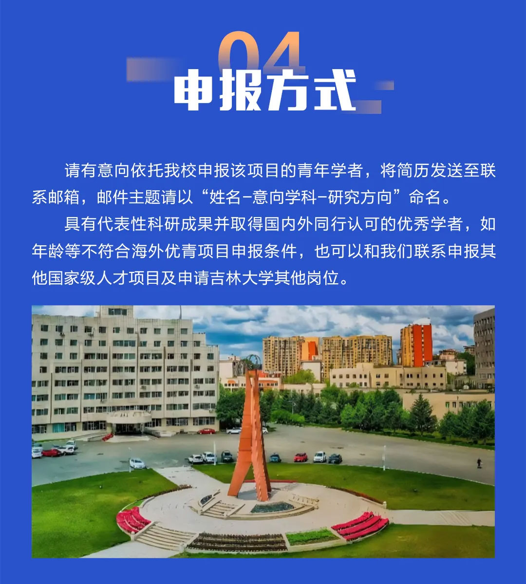 海外优青吉林大学诚邀全球英才