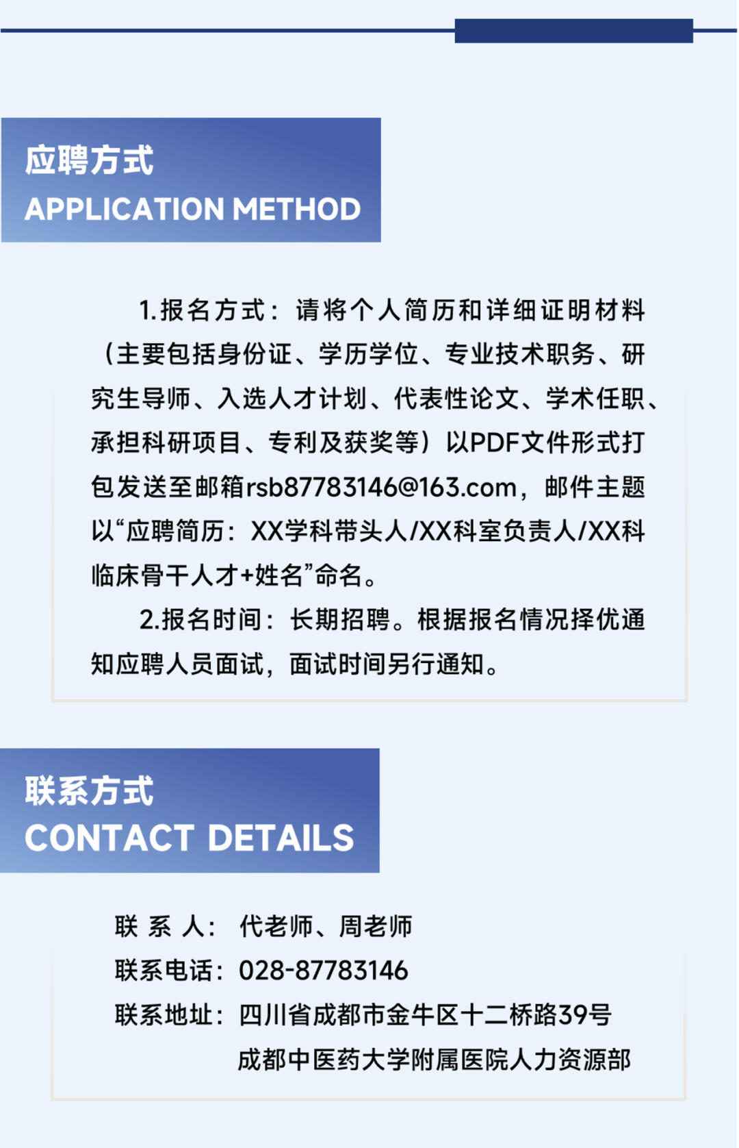 全球引才|成都中医药大学附属医院(四川省中医医院)引进人才招聘公告