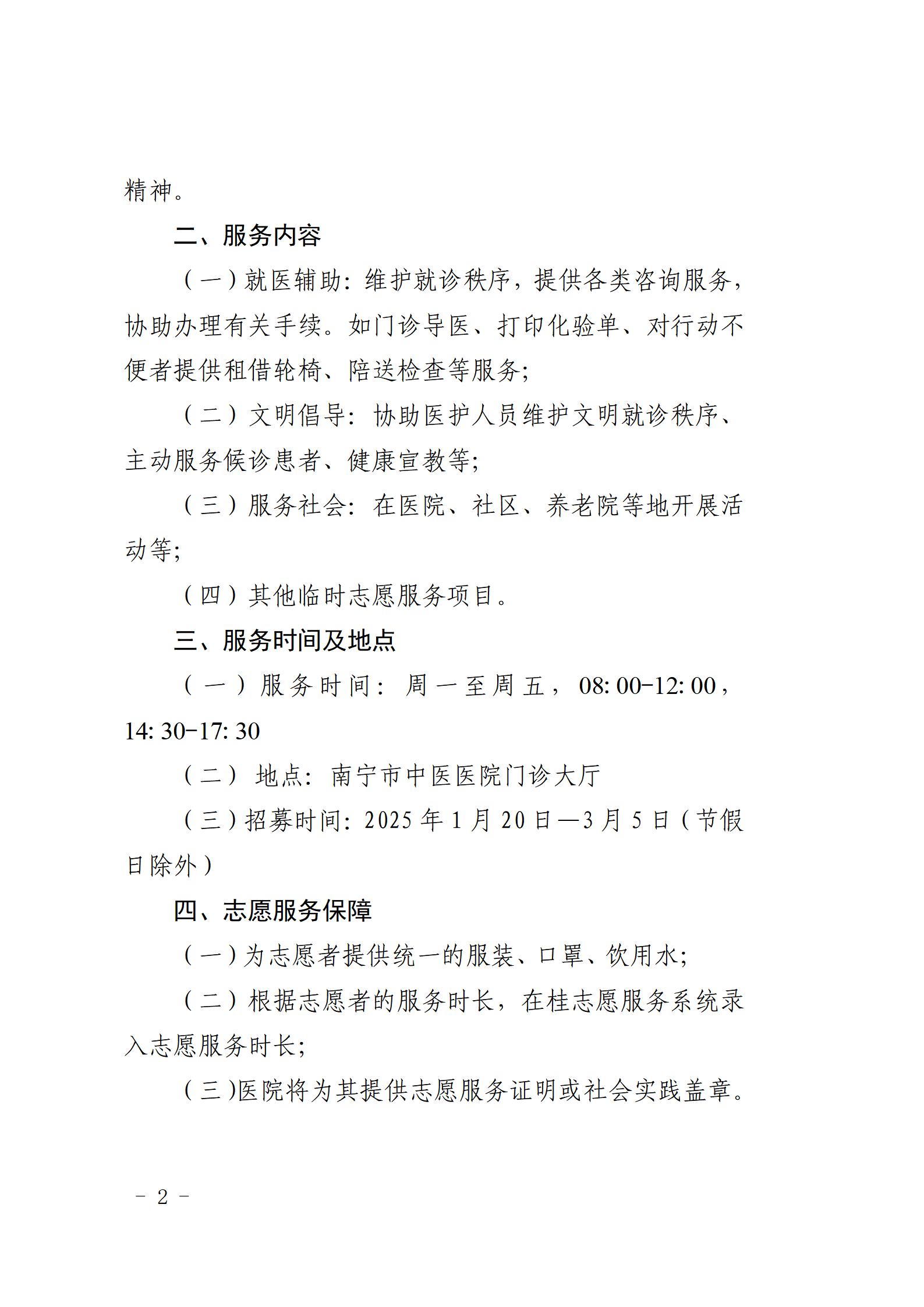 青春志愿,医路相伴—南市中医医院2025年寒假如意志愿者招募公告